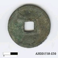 藏品(明熹宗「天啟通寶」)的圖片